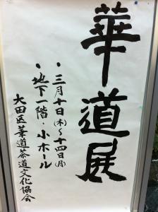 華道の作法｜「花秀」　（東京都大田区の花キューピット加盟店 花屋）のブログ