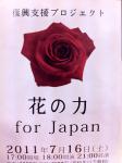 復興支援プロジェクト　花の力｜「花秀」　（東京都大田区の花キューピット加盟店 花屋）のブログ